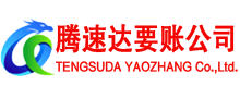 五华讨账公司