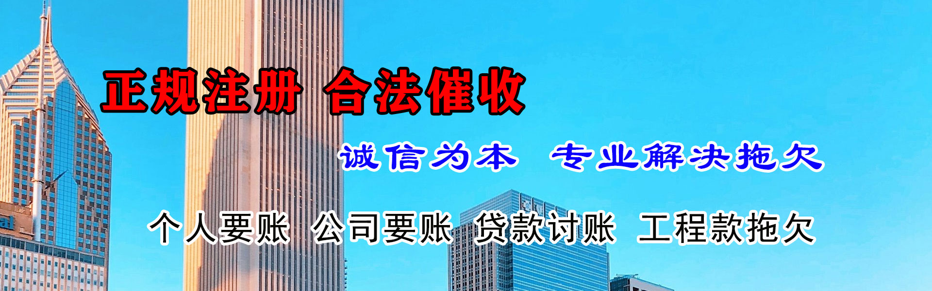 五华清债公司