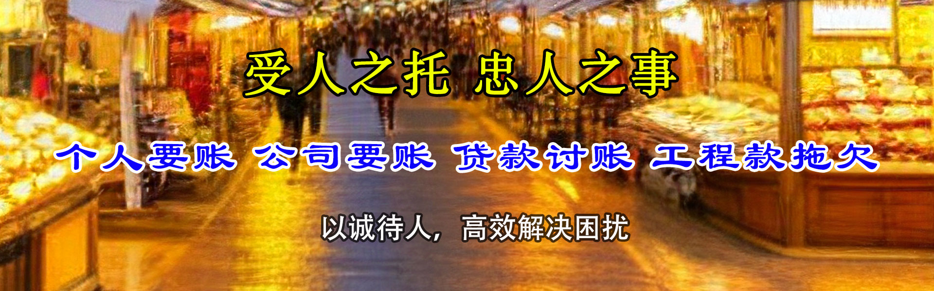 五华讨账公司